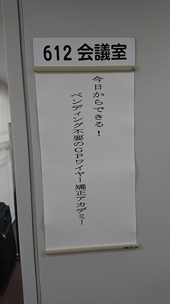 矯正セミナーに参加してきました！！