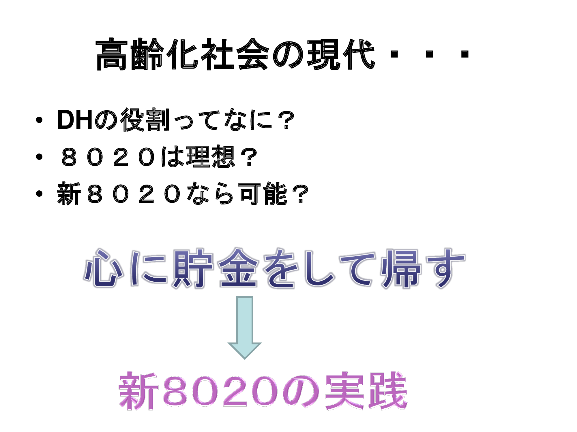 １０月の院内セミナー＆勉強会に参加いたしました。