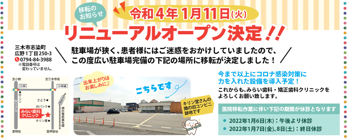 リニューアルオープン決定!