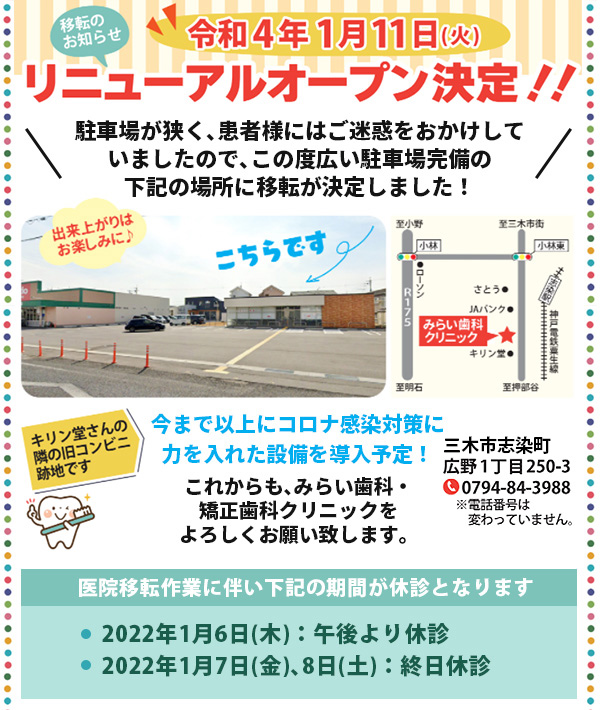 リニューアルオープン決定!